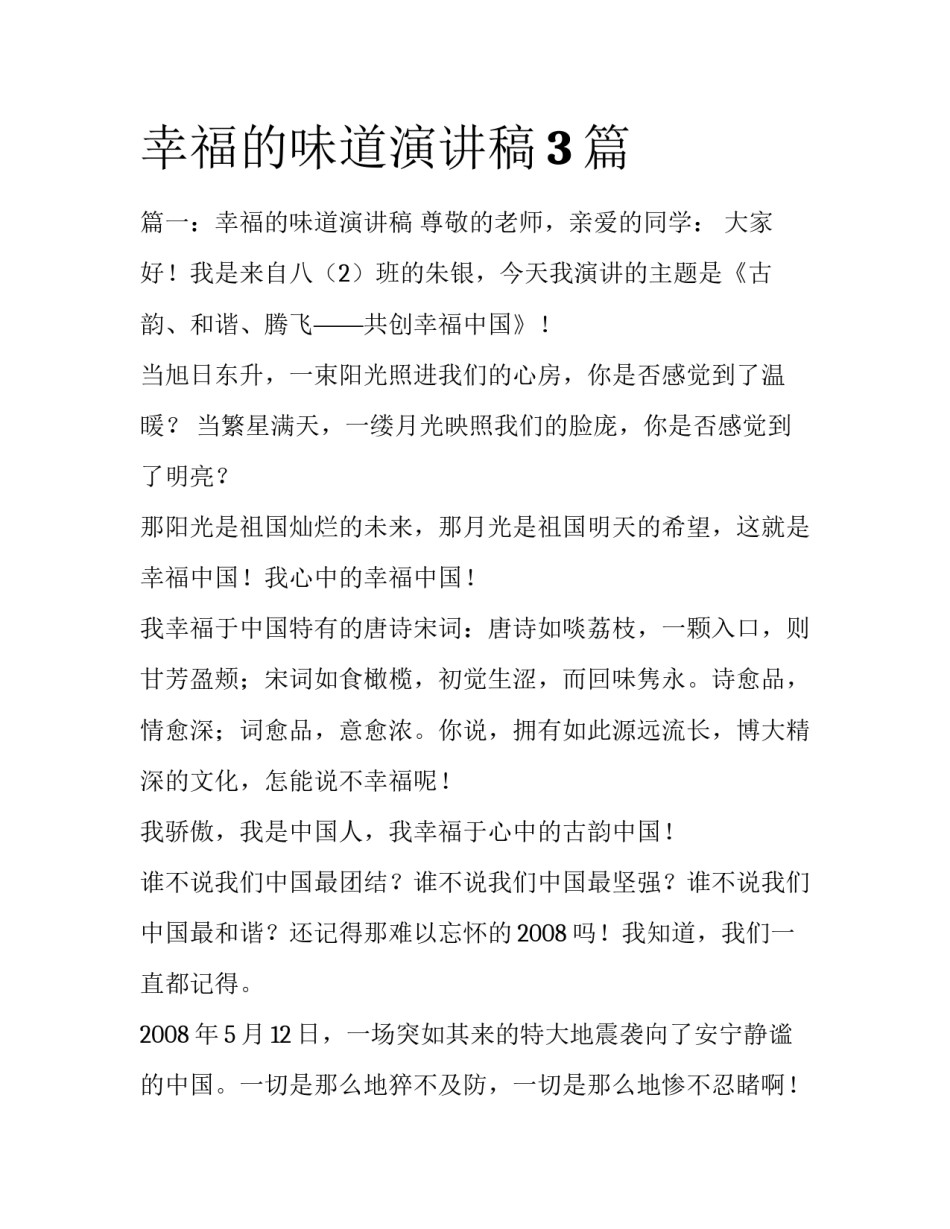 幸福的味道演讲稿3篇_第1页