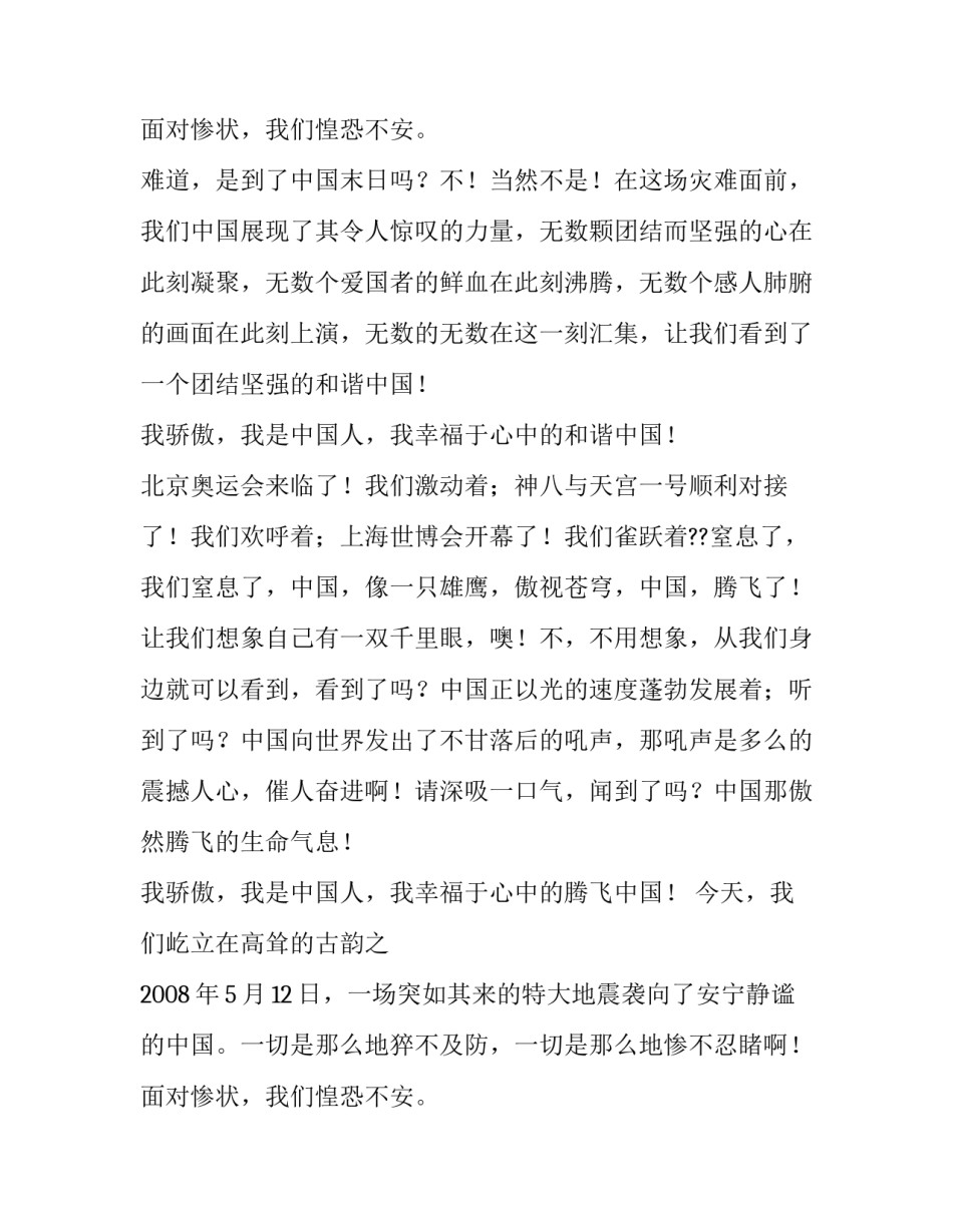 幸福的味道演讲稿3篇_第2页