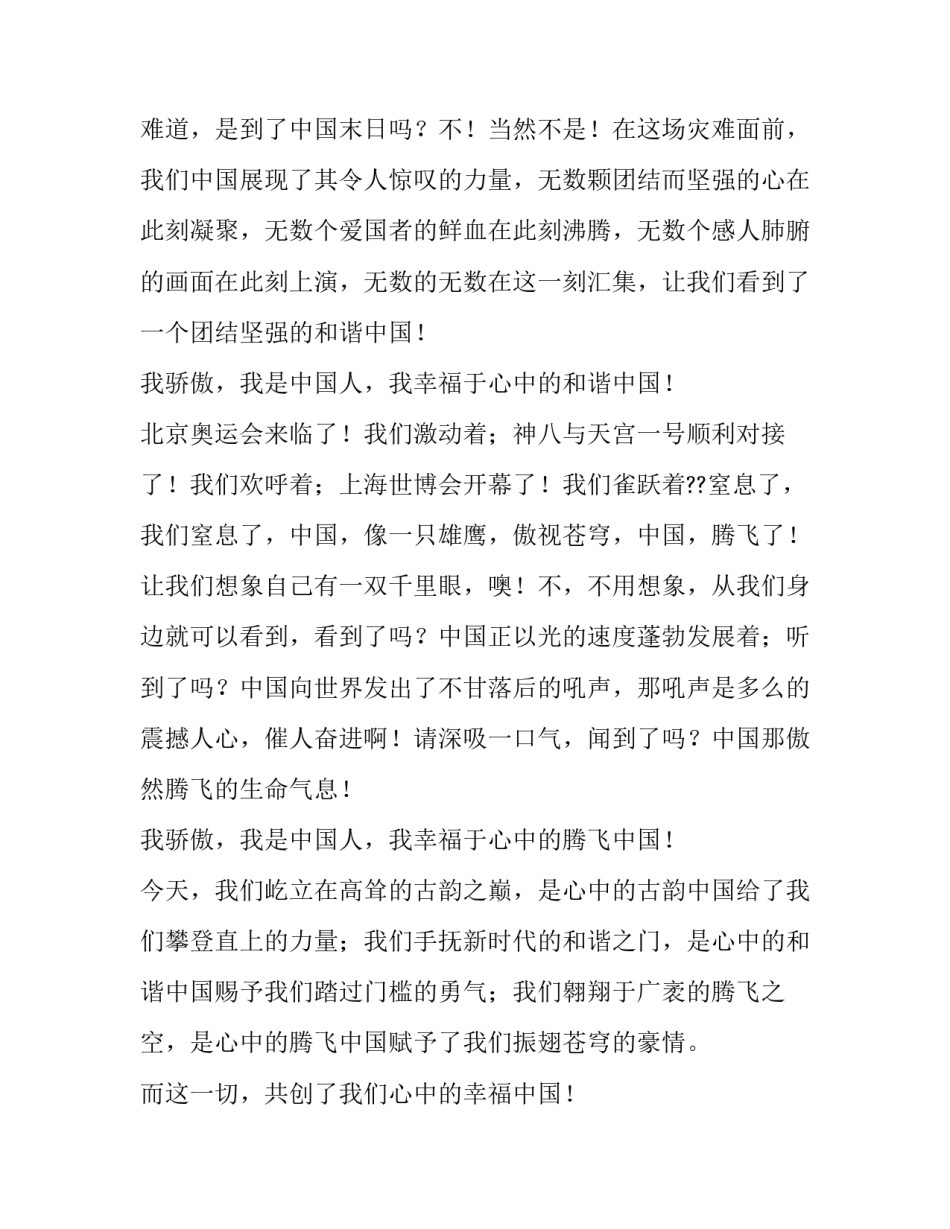 幸福的味道演讲稿3篇_第3页