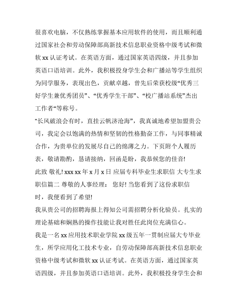 最新应届专科毕业生求职信 大专生求职信(5篇)_第2页