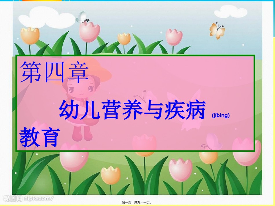 2022年医学专题——学前儿童营养与膳食.ppt_第1页