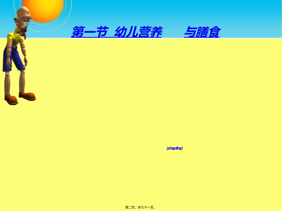 2022年医学专题——学前儿童营养与膳食.ppt_第2页