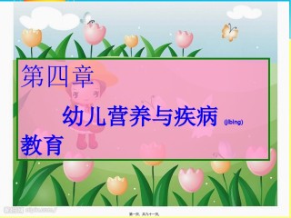 2022年医学专题——学前儿童营养与膳食.ppt