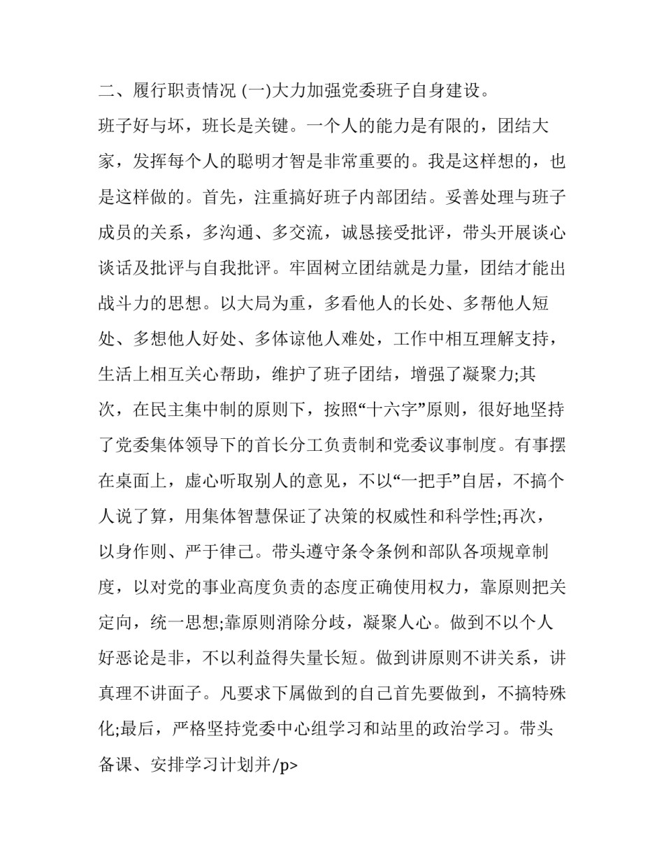 部队个人述职报告 部队个人述职报告士官1200字(二十篇)_第2页