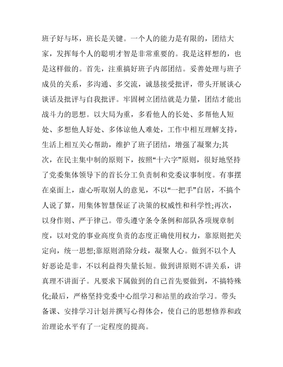 部队个人述职报告 部队个人述职报告士官1200字(二十篇)_第3页