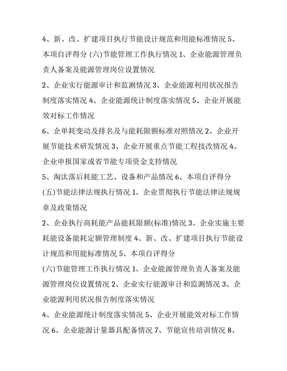 企业自查报告的格式及要求_第2页