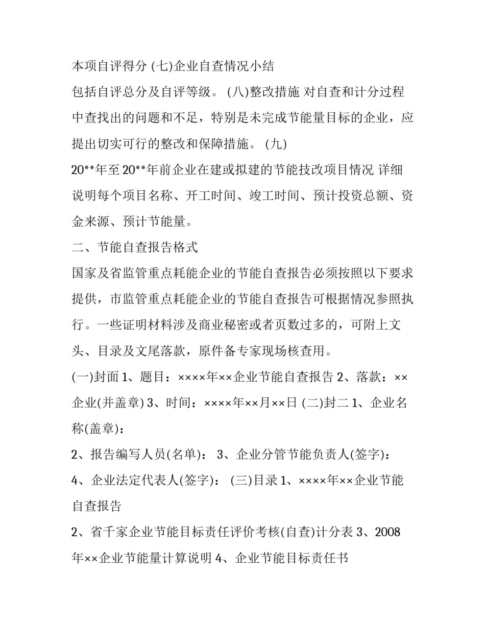 企业自查报告的格式及要求_第3页