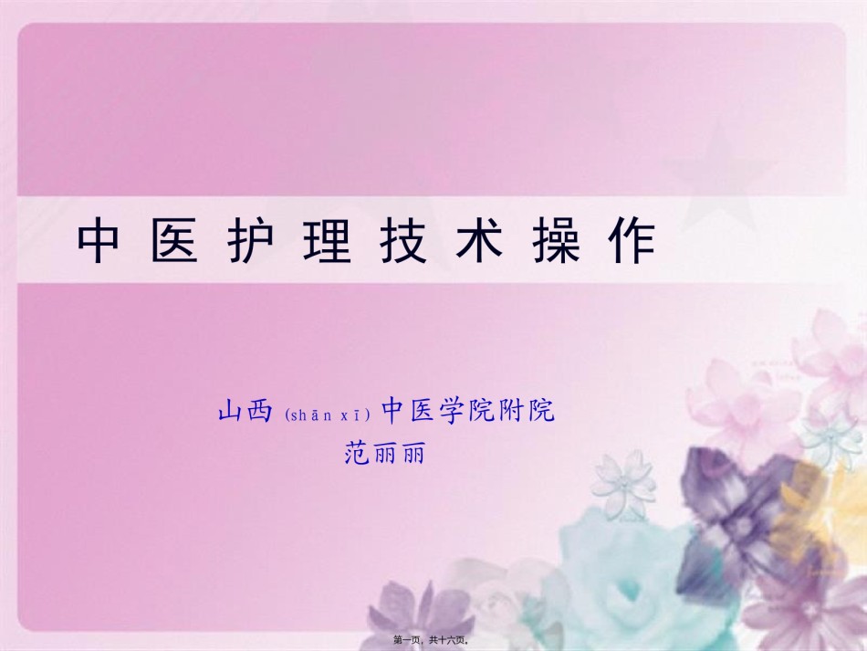 2022年医学专题—、耳穴埋豆法ppt.ppt_第1页