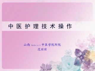 2022年医学专题—、耳穴埋豆法ppt.ppt