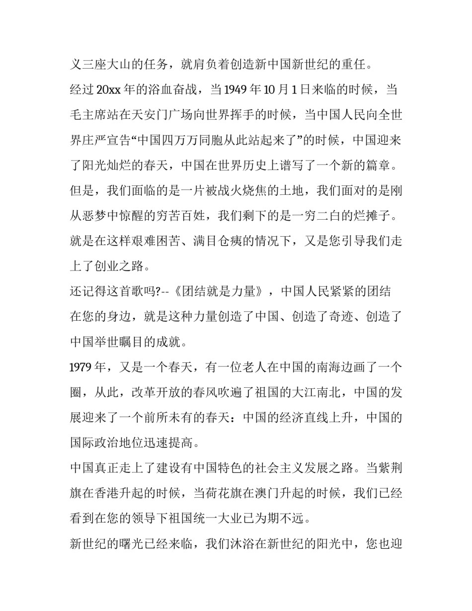 最新中学生八一建军节演讲稿题目 七一建军节演讲稿(十八篇)_第2页