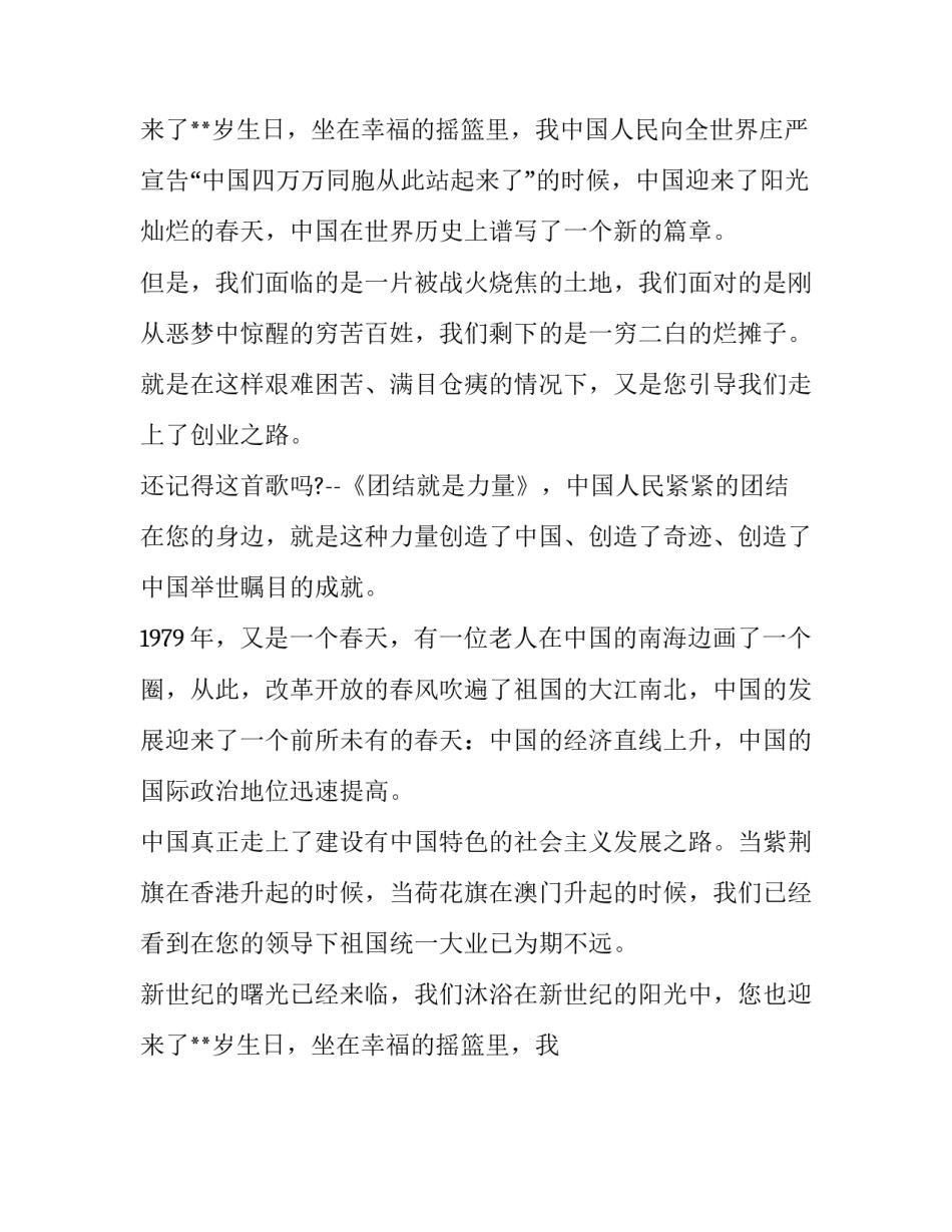 最新中学生八一建军节演讲稿题目 七一建军节演讲稿(十八篇)_第3页