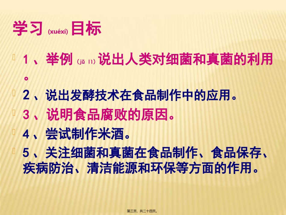 2022年医学专题—、4、5人类对细菌和真菌的利用.ppt_第3页