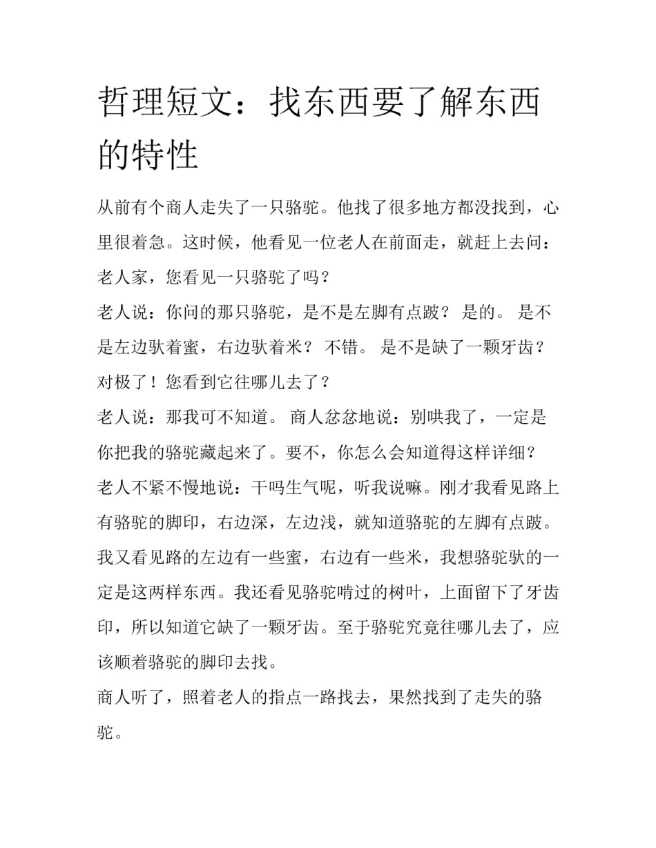 哲理短文：找东西要了解东西的特性_第1页