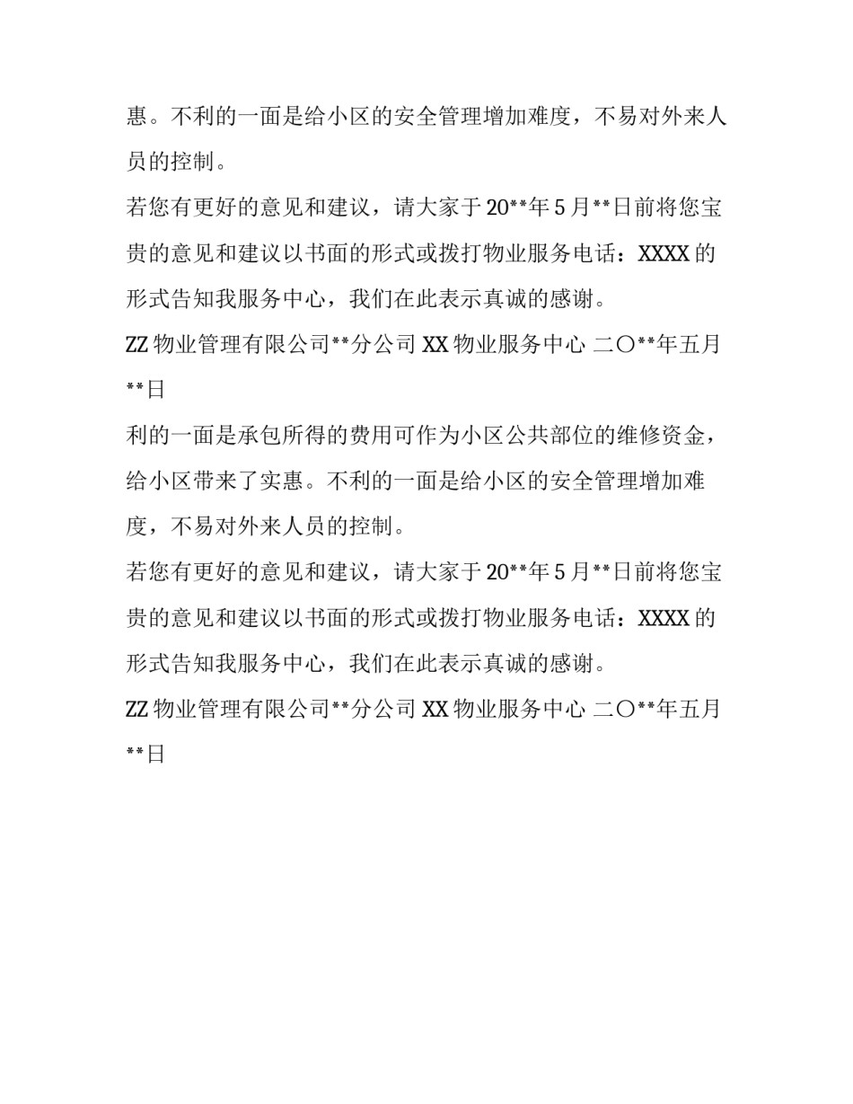 物业征求意见的通知_第2页