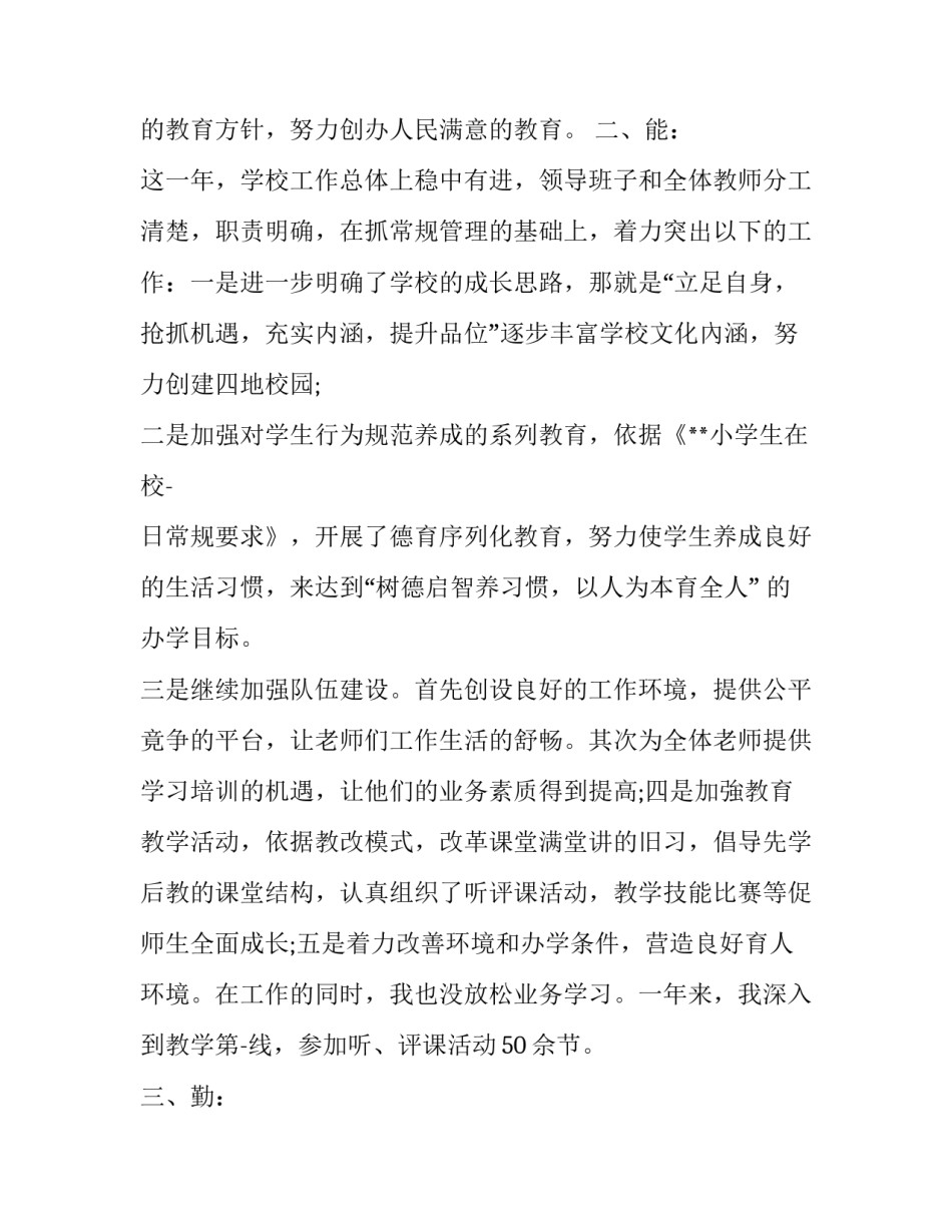 2023年校长的述职报告简短 校长的述职报告该谁写(五篇)_第2页