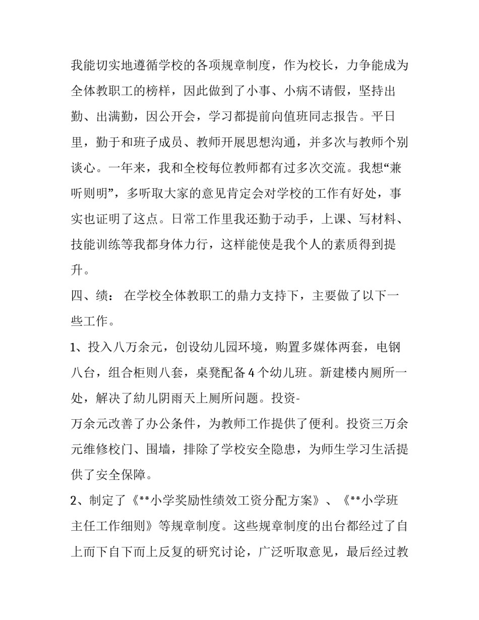 2023年校长的述职报告简短 校长的述职报告该谁写(五篇)_第3页