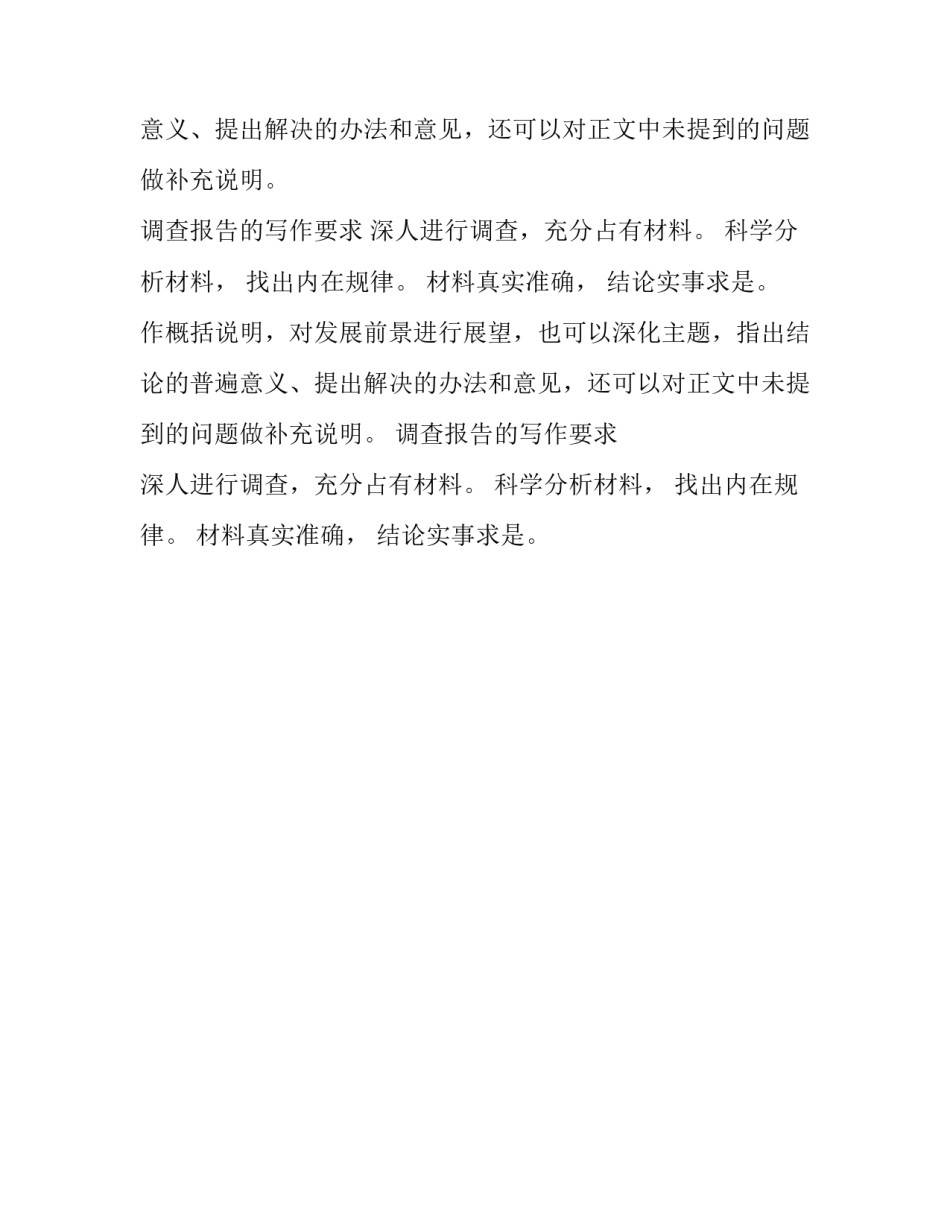 调查报告的格式和写法_第2页