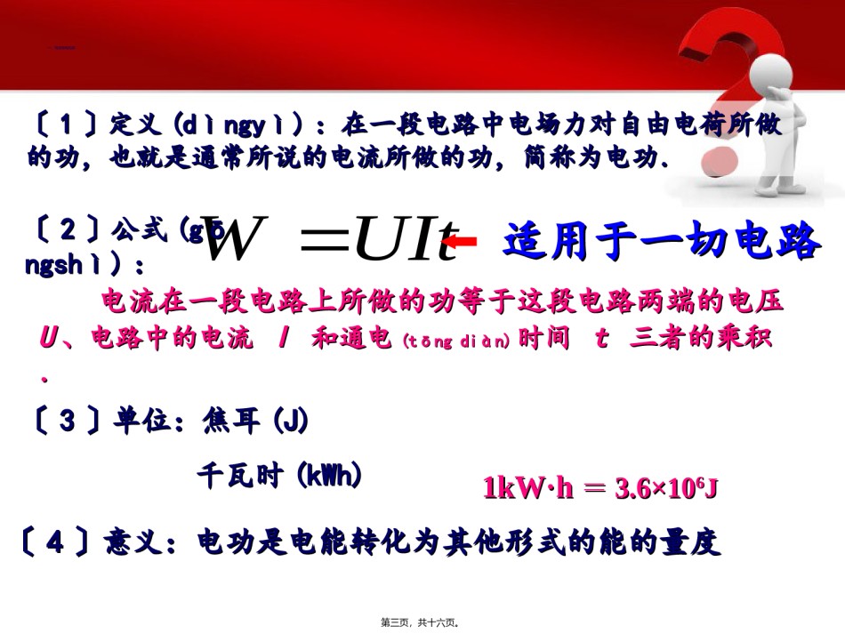 2022年医学专题—、焦耳定律.ppt_第2页