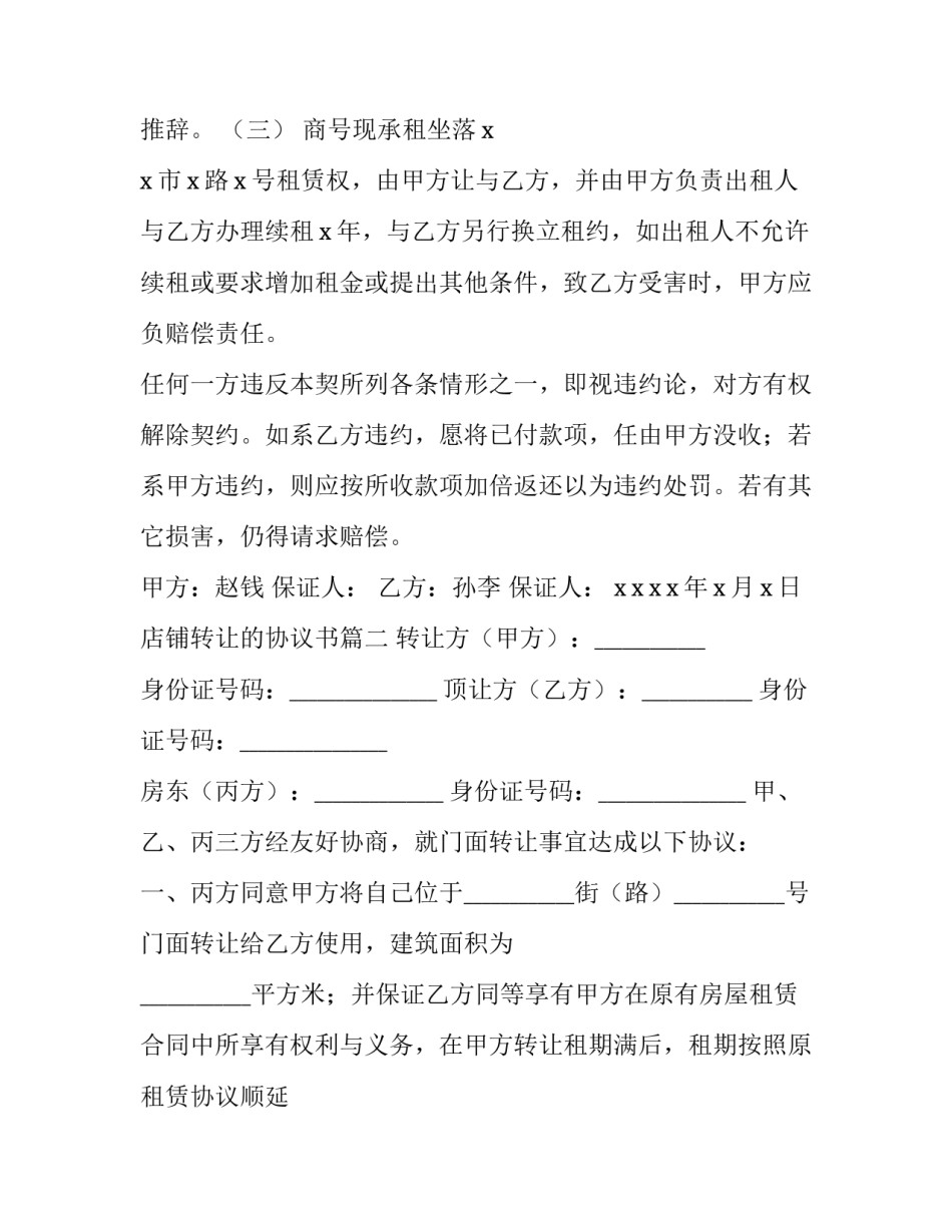 店铺转让的协议书(十四篇)_第3页