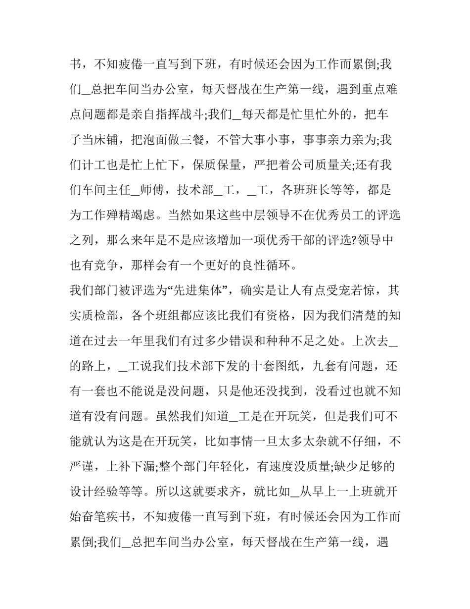 年会 发言稿(5篇)_第2页