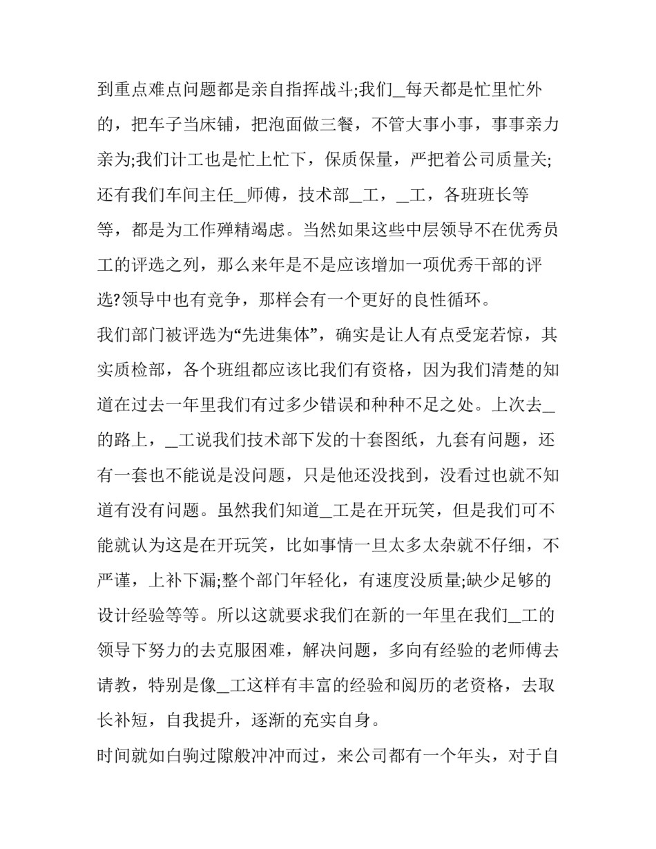 年会 发言稿(5篇)_第3页