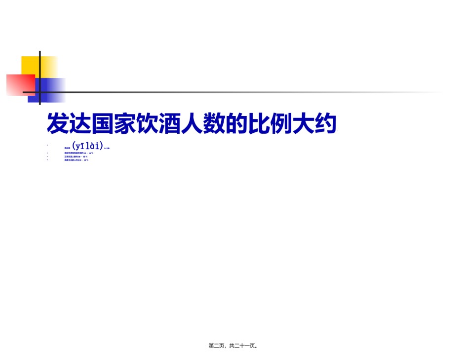 2022年医学专题—、精神活性物质所致精神障碍(2)概述.ppt_第2页