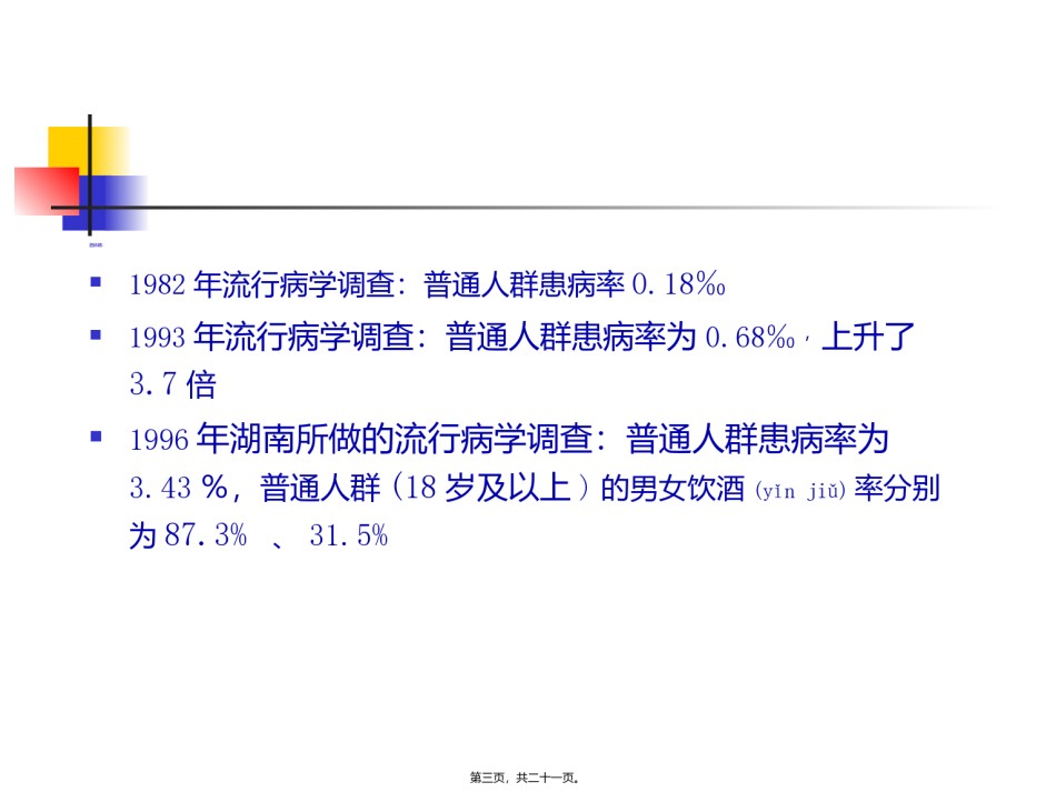2022年医学专题—、精神活性物质所致精神障碍(2)概述.ppt_第3页