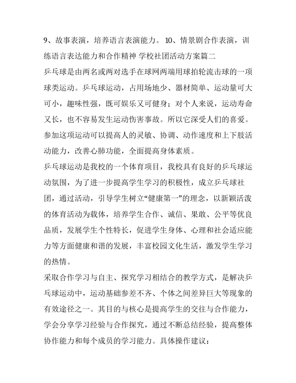 学校社团活动方案(大全10篇)_第3页