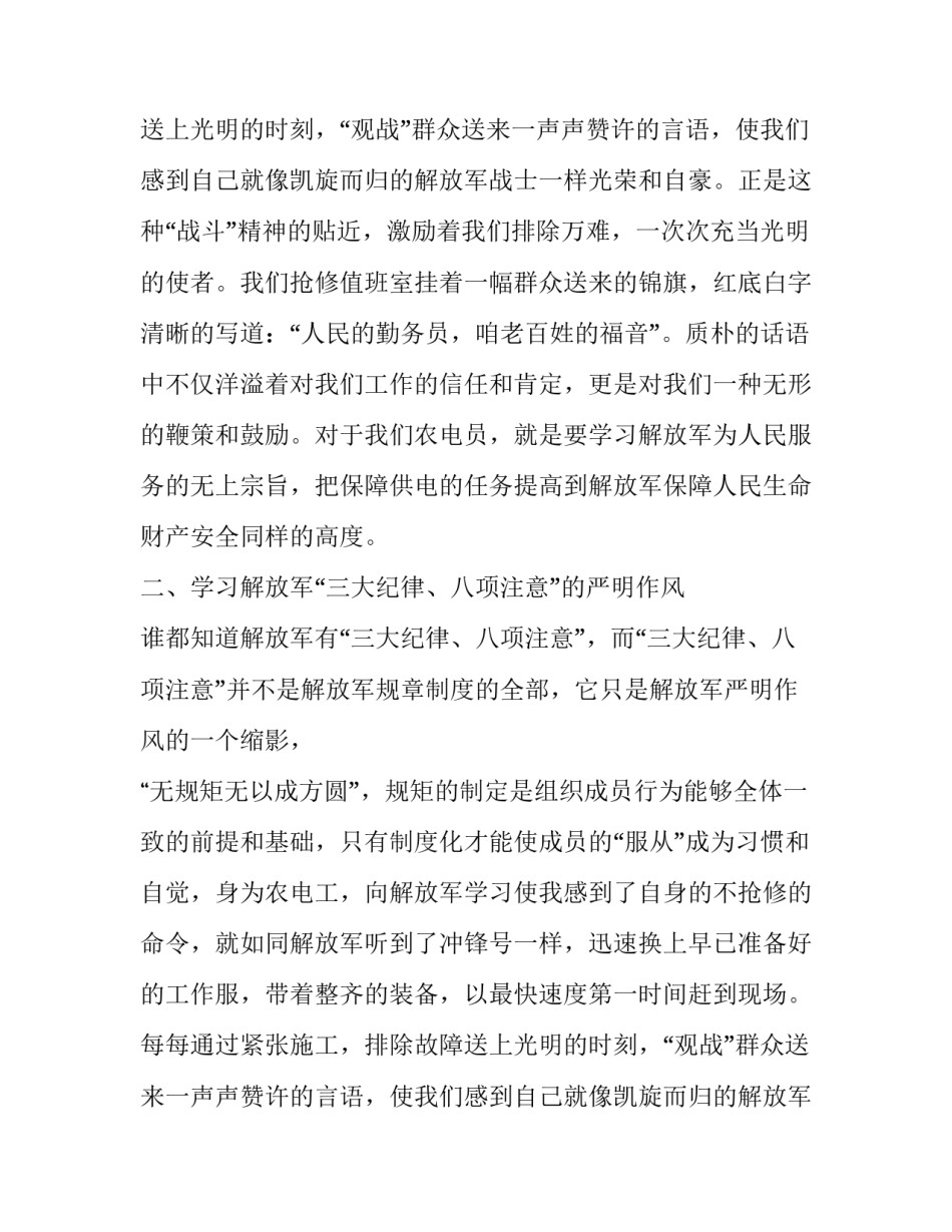 农电向解放军学习演讲稿范文_第2页