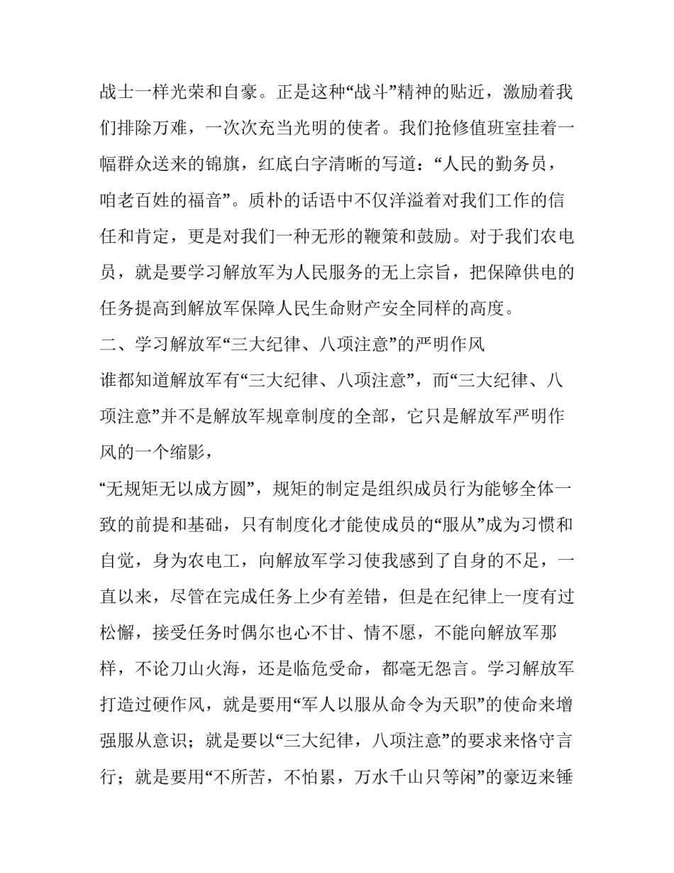 农电向解放军学习演讲稿范文_第3页