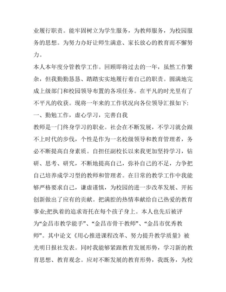 小学校长述职报告如何写(18篇)_第2页