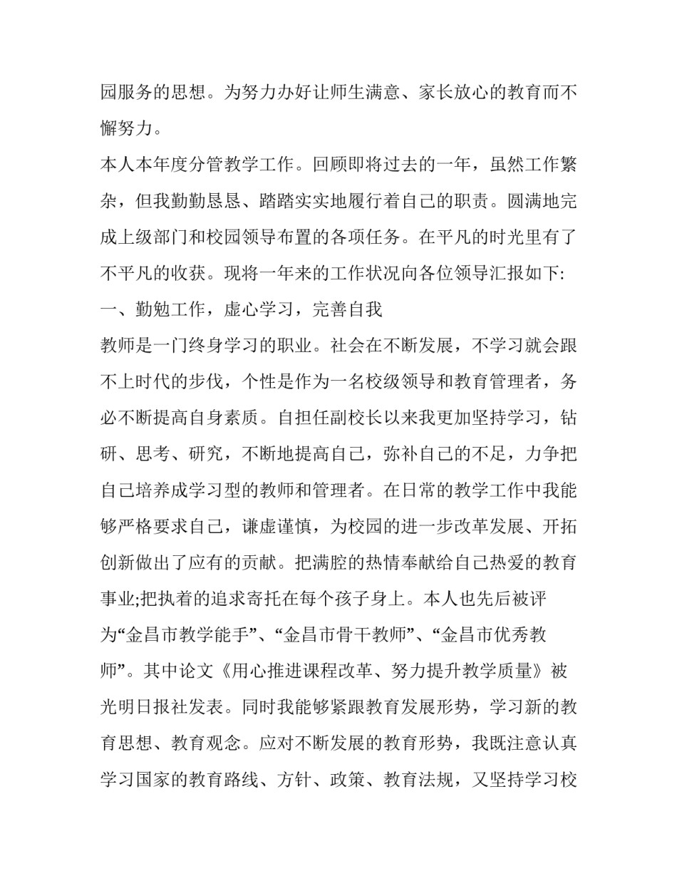 小学校长述职报告如何写(18篇)_第3页