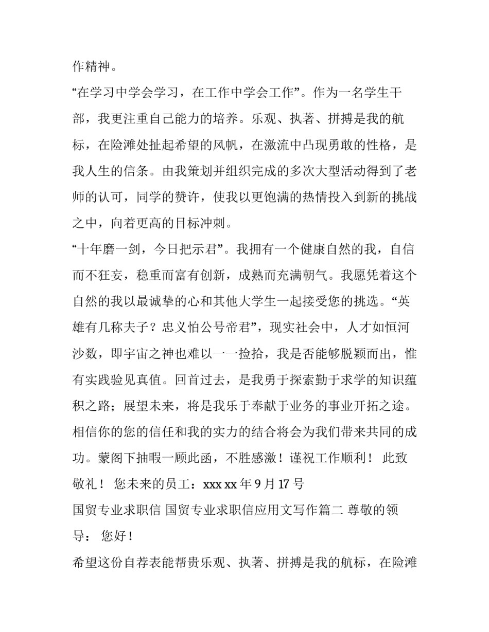 2023年国贸专业求职信 国贸专业求职信应用文写作(十五篇)_第2页