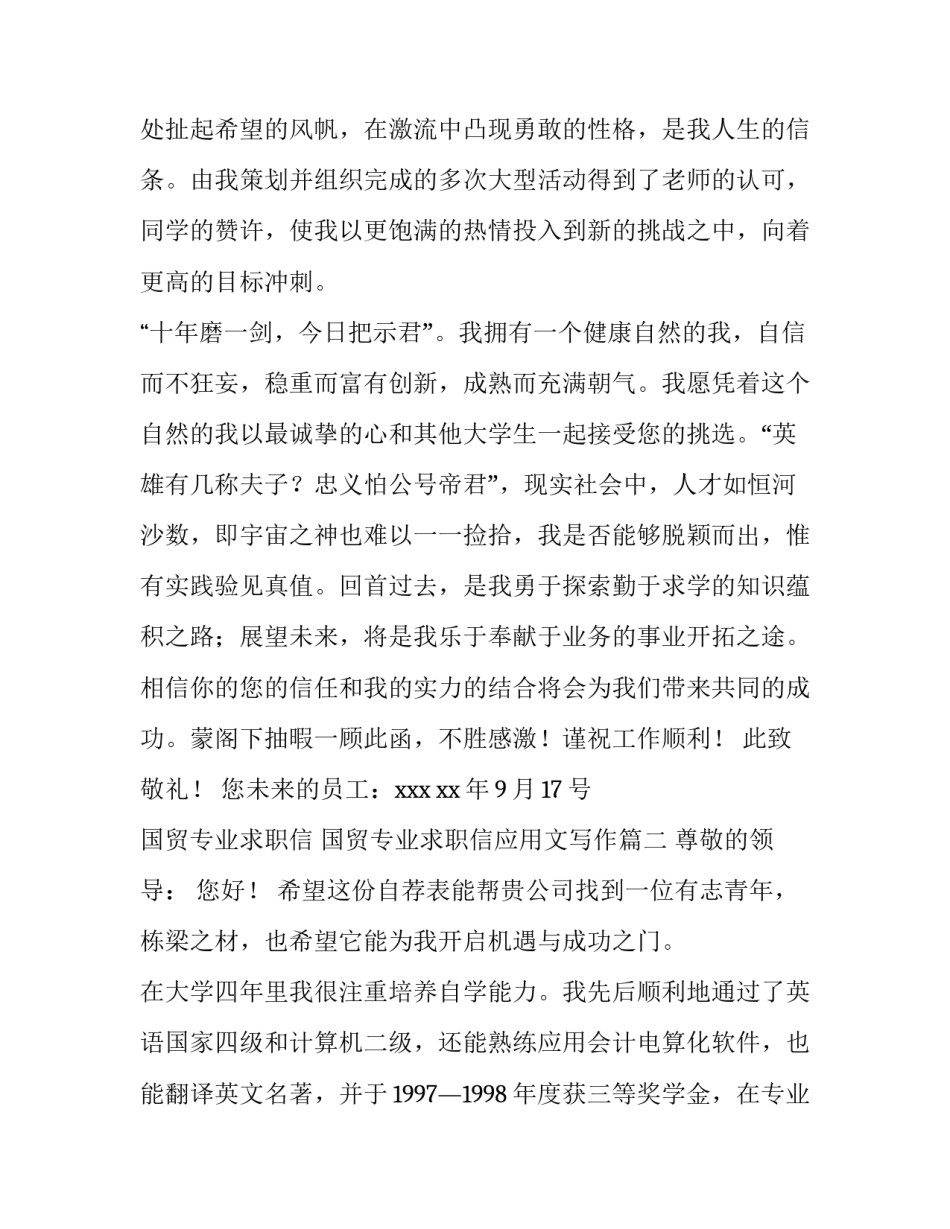 2023年国贸专业求职信 国贸专业求职信应用文写作(十五篇)_第3页