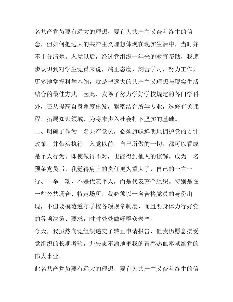 转正申请书自我评价(九篇)_第1页