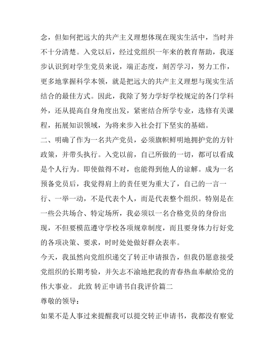 转正申请书自我评价(九篇)_第2页