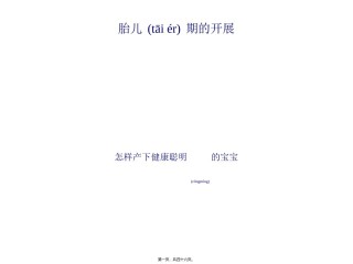 2022年医学专题—、胎儿期的发展.ppt