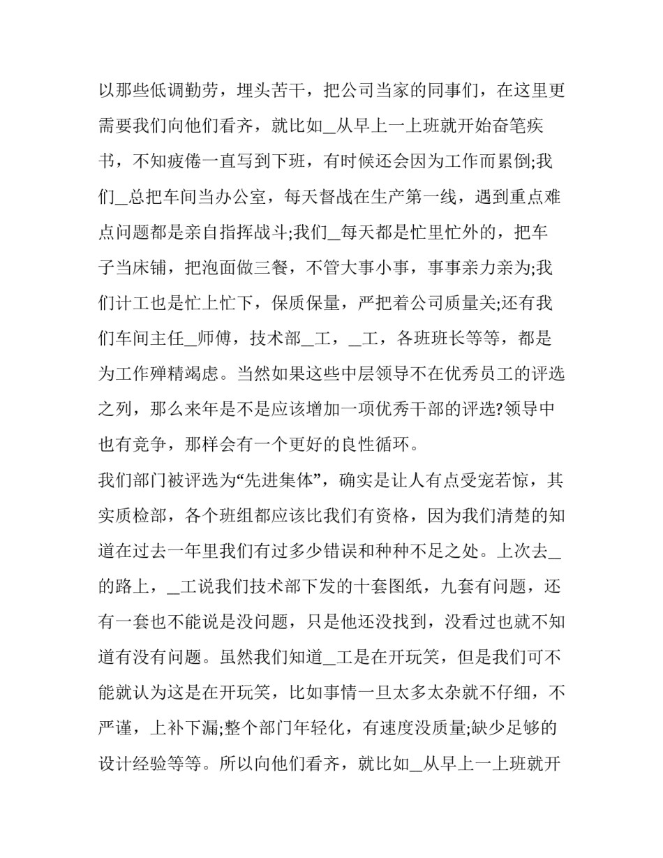 最新有关年会发言稿 年会发言100字(5篇)_第2页