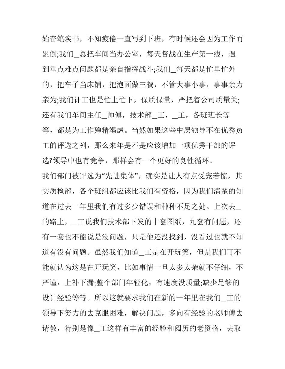 最新有关年会发言稿 年会发言100字(5篇)_第3页