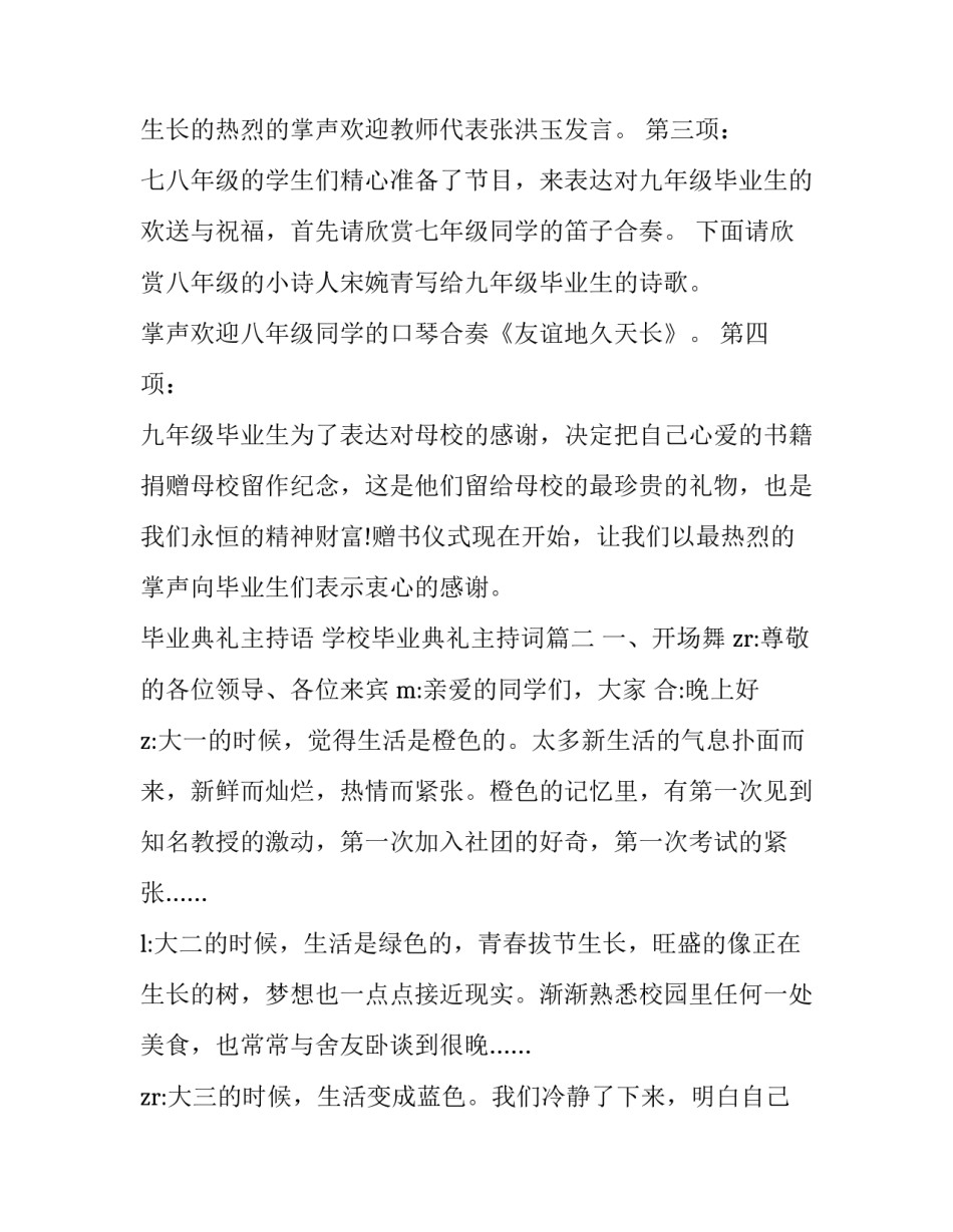 最新毕业典礼主持语 学校毕业典礼主持词(二十二篇)_第3页