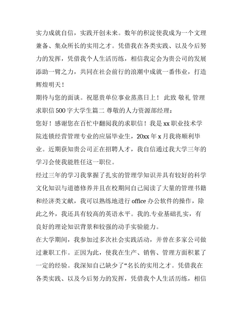 最新管理求职信500字大学生(七篇)_第2页