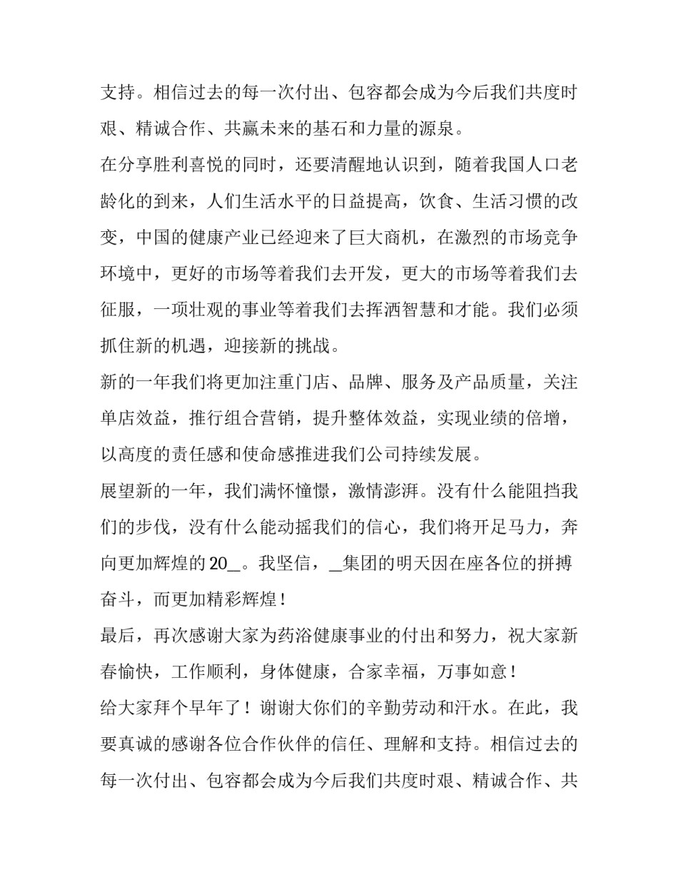 最新有关年会发言稿(5篇)_第2页