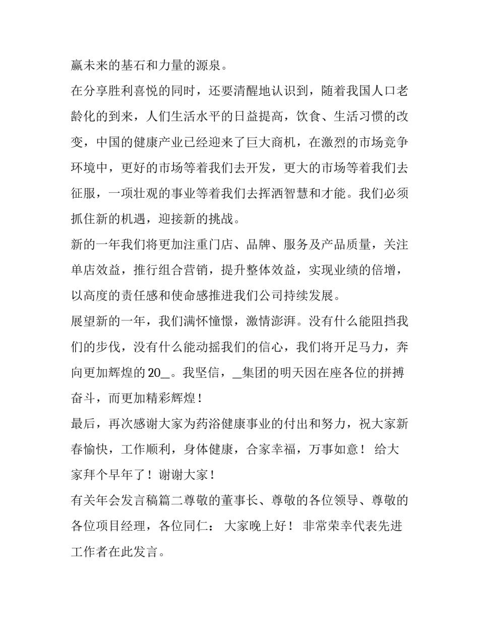 最新有关年会发言稿(5篇)_第3页