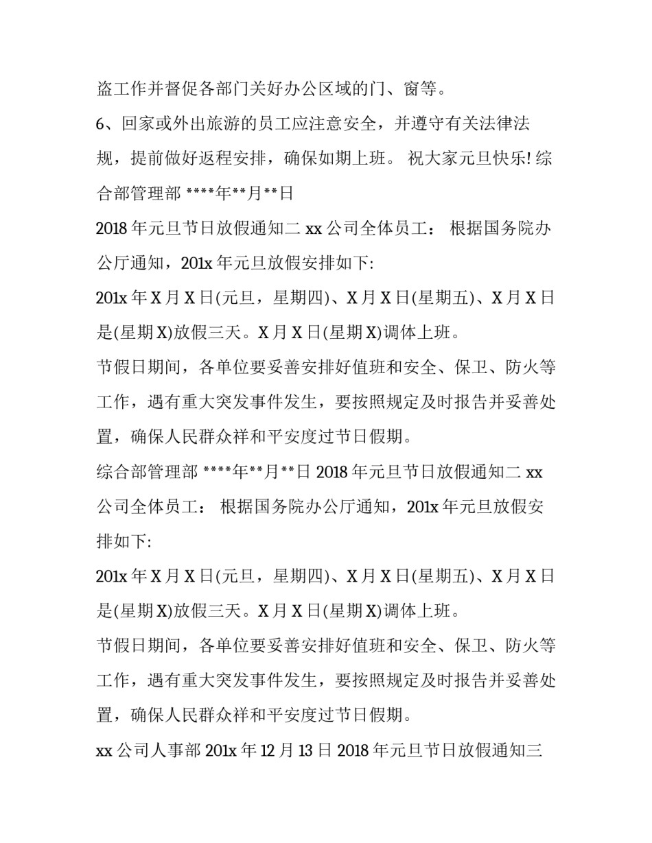 2018年元旦节日放假通知_第1页