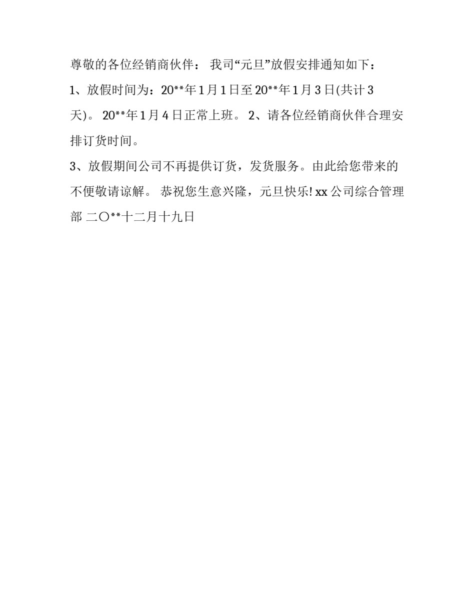 2018年元旦节日放假通知_第2页