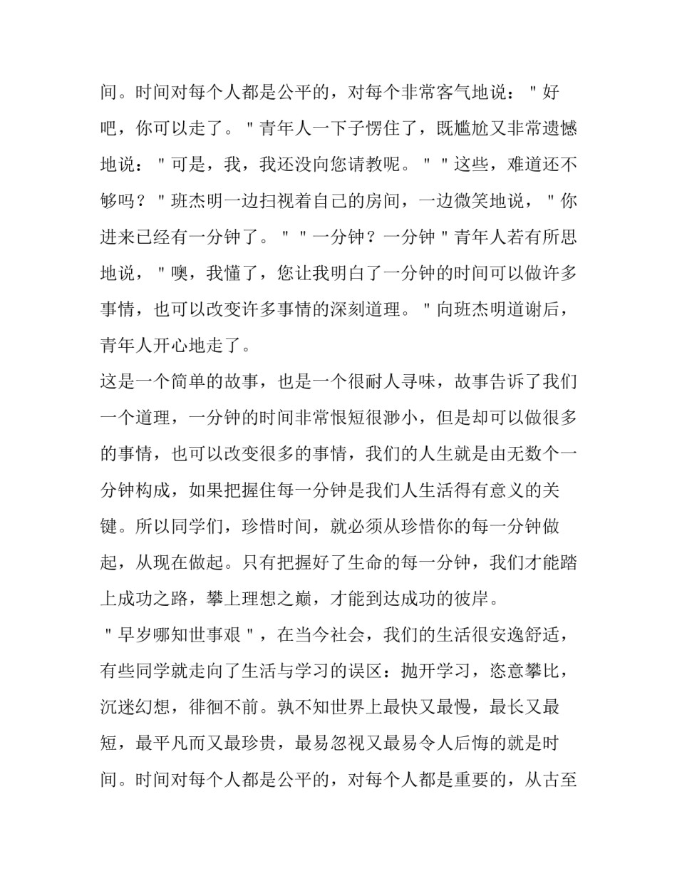 最新初中生珍惜光阴的演讲稿三分钟 初中生珍爱生命演讲稿(7篇)_第3页