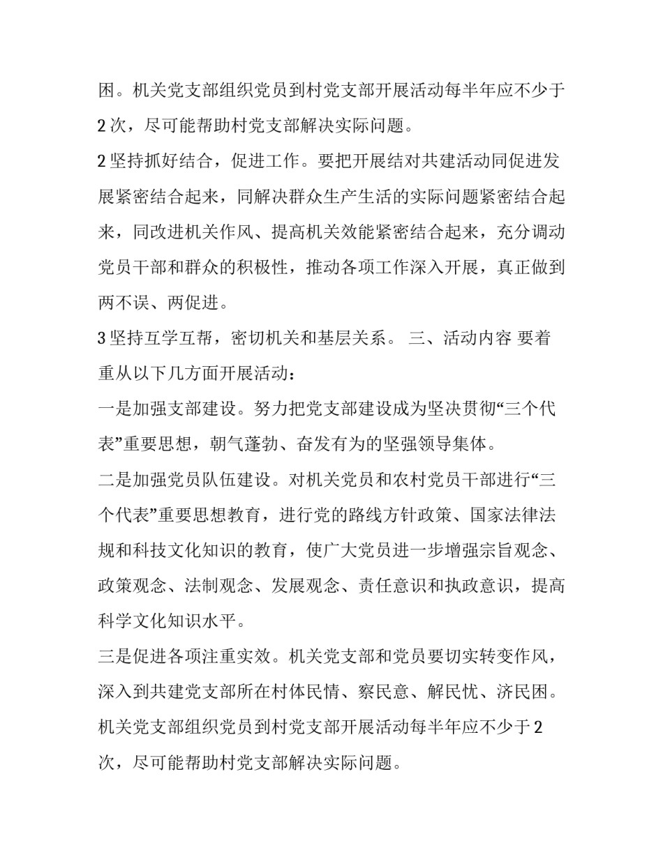 有关房管局结对共建指导意见_第2页