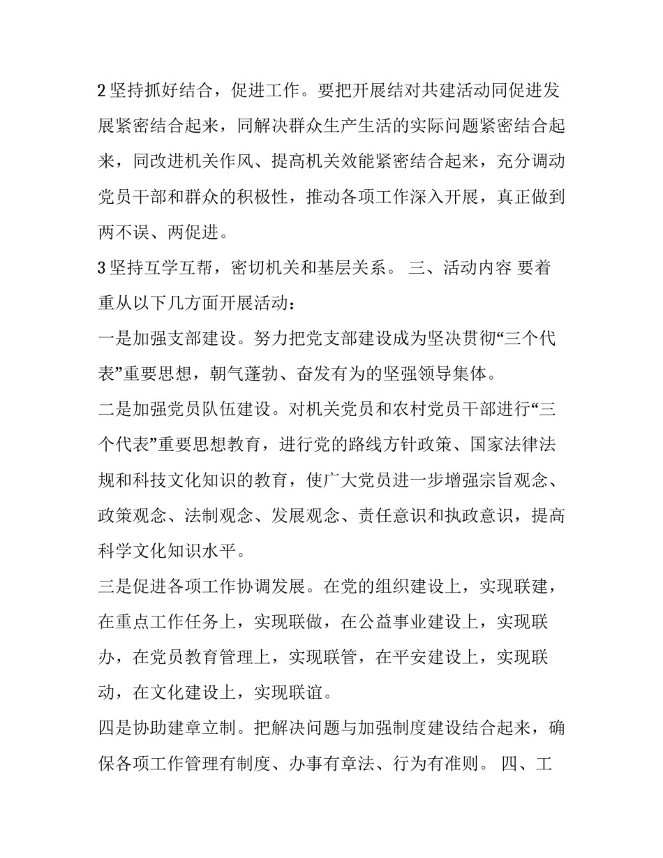 有关房管局结对共建指导意见_第3页