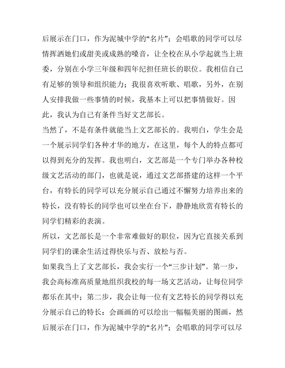 2023年学生会文艺部部长竞选演讲稿三分钟 学生会文艺部长竞选演讲稿(大全10篇)_第3页
