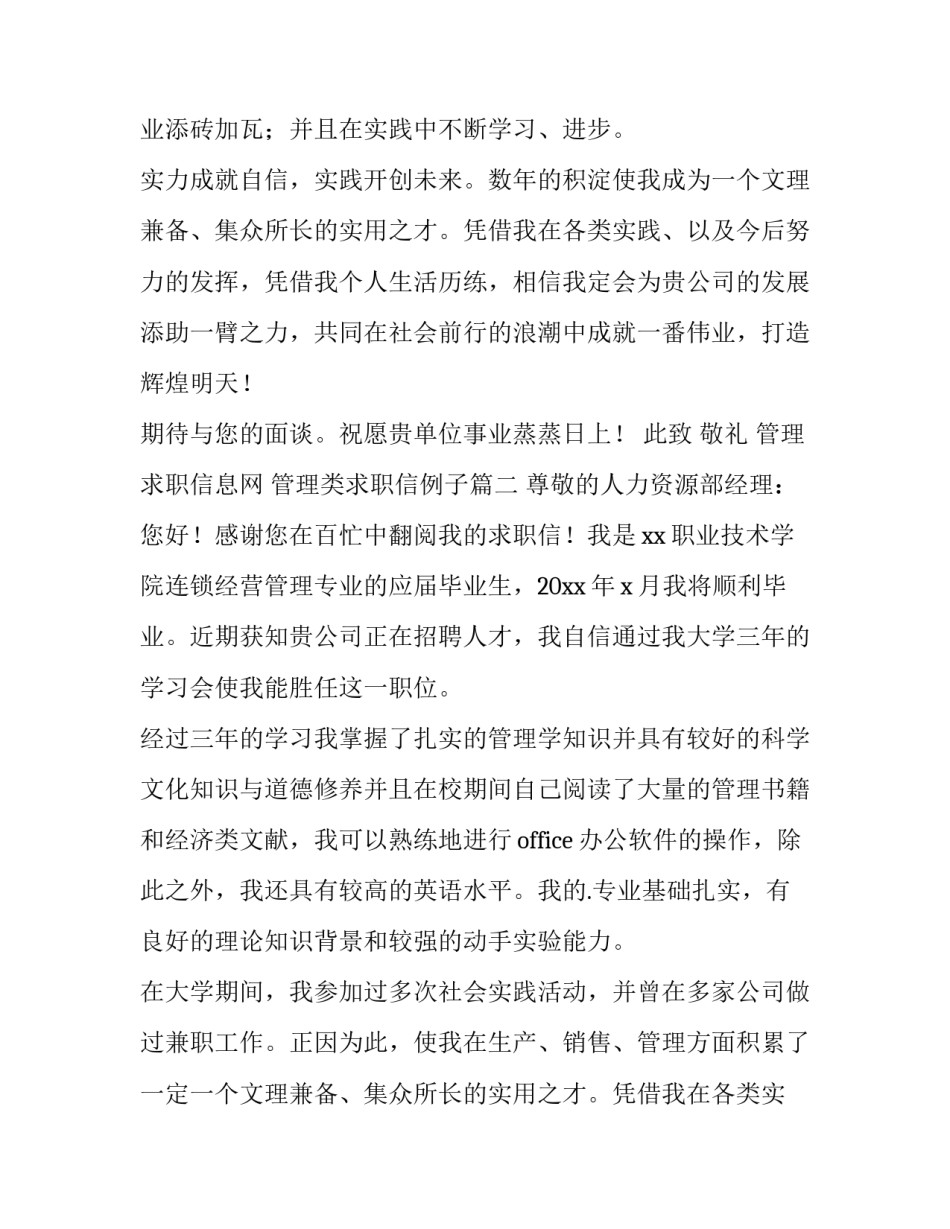 最新管理求职信息网 管理类求职信例子(7篇)_第2页
